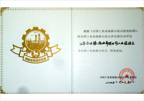 全國工業(yè)旅游示范點