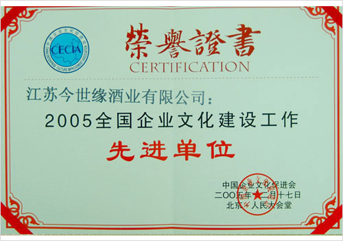 全國企業(yè)文化建設工作先進單位