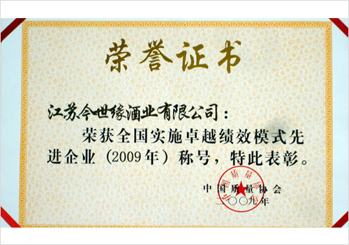 全國實施卓越績效模式先進企業(yè)