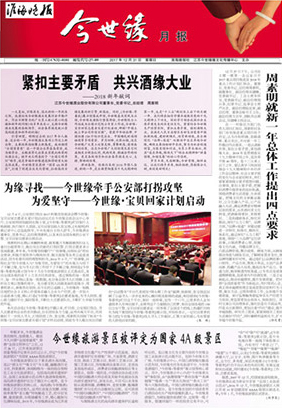 2017年《今世緣月報》第十二期