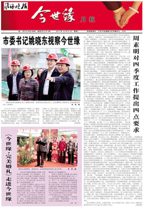 2017年《今世緣月報》第十期