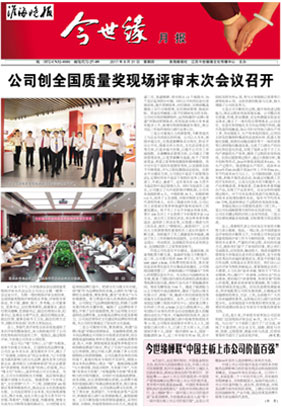 2017年《今世緣月報(bào)》第八期