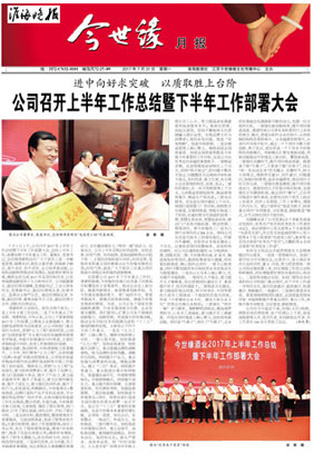 2017年《今世緣月報(bào)》第七期