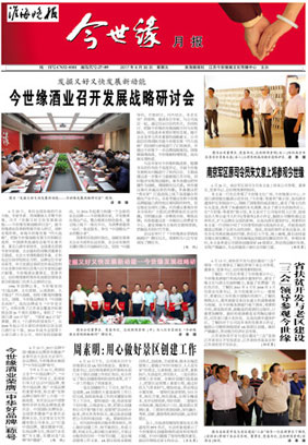 2017年《今世緣月報(bào)》第六期