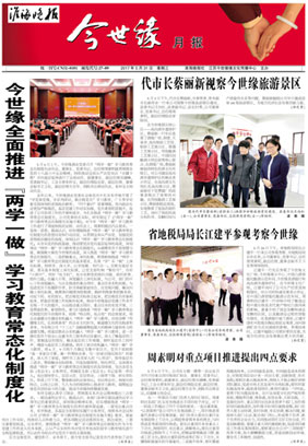 2017年《今世緣月報(bào)》第五期