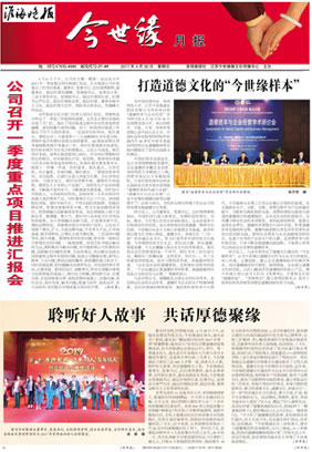 2017年《今世緣月報(bào)》第四期