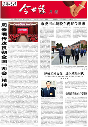 2017年《今世緣月報(bào)》第三期