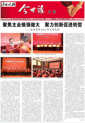 2017年《今世緣月報(bào)》第二期