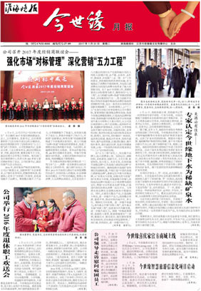 2017年《今世緣月報(bào)》第一期