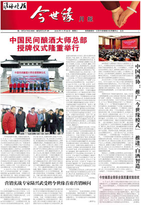 2016年《今世緣月報(bào)》第十一期