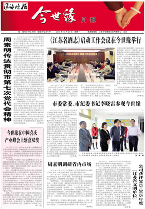 2016年《今世緣月報(bào)》第十期