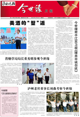 2016年《今世緣月報(bào)》第九期