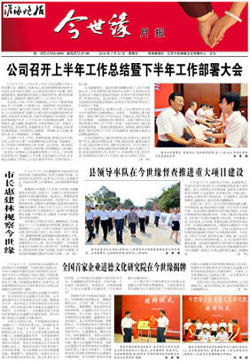 2016年《今世緣月報(bào)》第七期