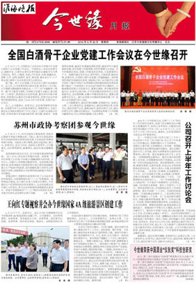 2016年《今世緣月報(bào)》第六期