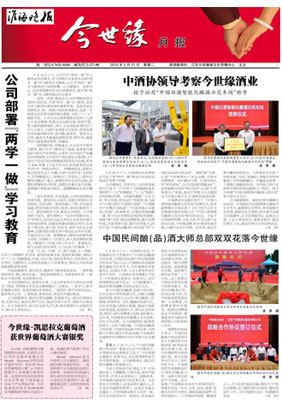 2016年《今世緣月報(bào)》第五期