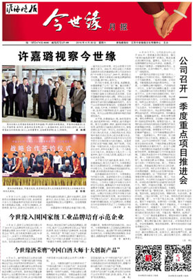 2016年《今世緣月報(bào)》第四期