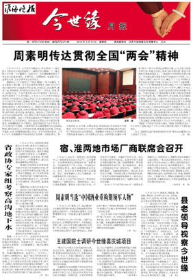 2016年《今世緣月報(bào)》第三期