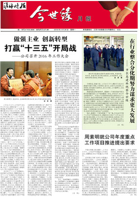 2016年《今世緣月報》第二期