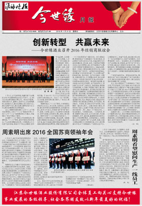 2016年《今世緣月報》第一期