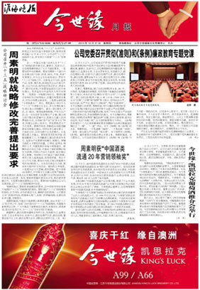 2015年《今世緣月報》第十二期