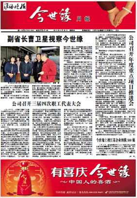 2015年《今世緣月報(bào)》第四期