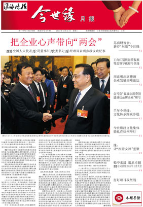 2015年《今世緣月報(bào)》第三期