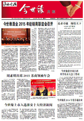 2015年《今世緣月報(bào)》第一期