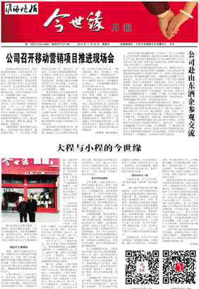 2014年《今世緣月報(bào)》第十一期