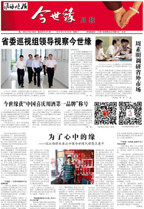 2014年《今世緣月報(bào)》第九期