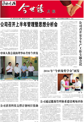 2014年《今世緣月報(bào)》第八期