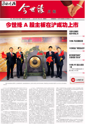 2014年《今世緣月報(bào)》第七期