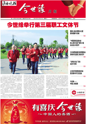 2014年《今世緣月報(bào)》第五期