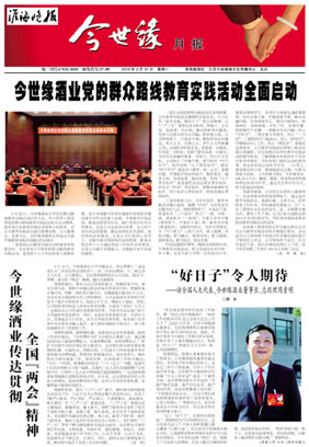 2014年《今世緣月報(bào)》第三期