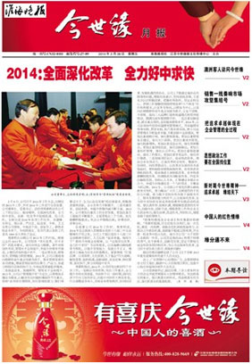 2014年《今世緣月報(bào)》第二期