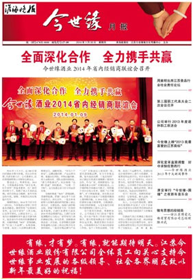 2014年《今世緣月報(bào)》第一期