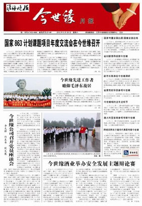 2012年《今世緣月報》第六期