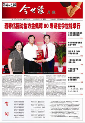 2012年《今世緣月報》第五期