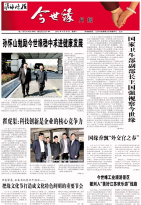 2012年《今世緣月報》第四期