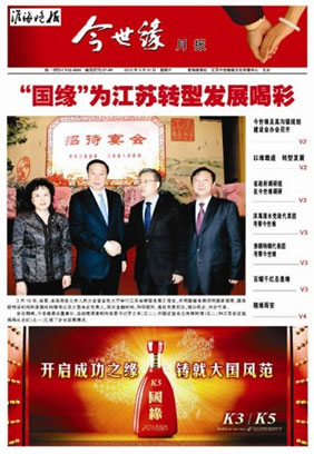 2012年《今世緣月報》第三期