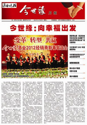 2012年《今世緣月報》第二期