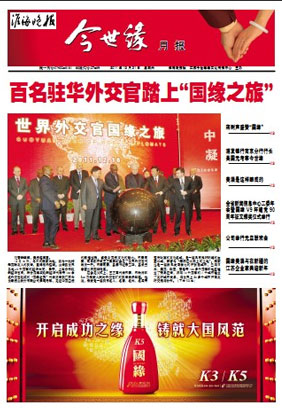 2011年《今世緣月報》第十二期