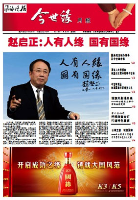 2011年《今世緣月報》第十一期