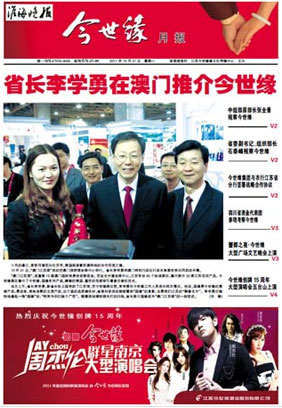 2011年《今世緣月報》第十期