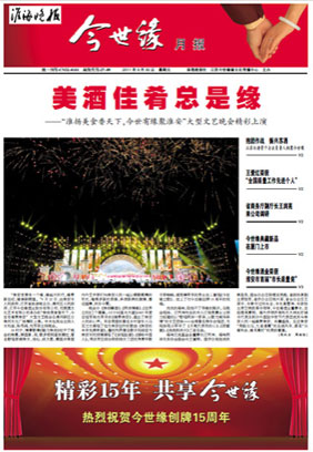 2011年《今世緣月報》第九期