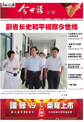 2011年《今世緣月報(bào)》第七期