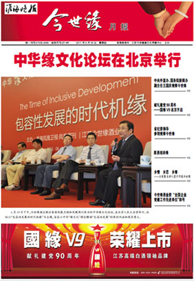 2011年《今世緣月報(bào)》第六期