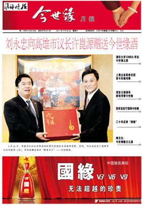 2011年《今世緣月報(bào)》第五期