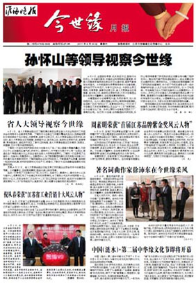 2011年《今世緣月報(bào)》第四期