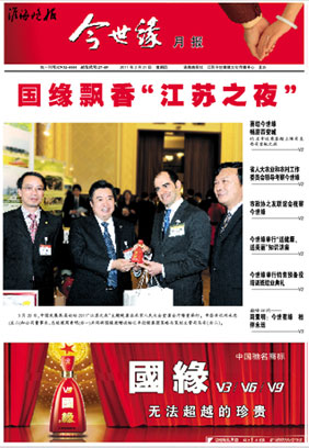 2011年《今世緣月報(bào)》第三期