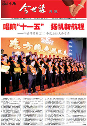 2011年《今世緣月報(bào)》第二期